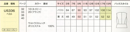 U5336 ベスト(事務服)のサイズ画像