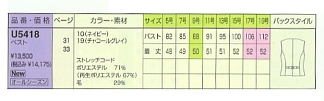 U5418 ベスト(事務服)のサイズ画像