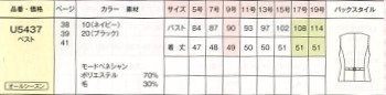 U5437 ベスト(事務服)のサイズ画像