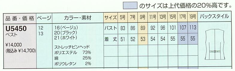 U5450 ベスト(事務服)のサイズ画像