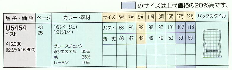 U5454 ベスト(事務服)のサイズ画像