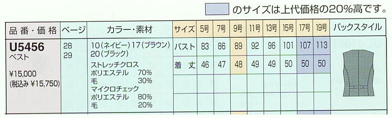 U5456 ベスト(事務服)のサイズ画像