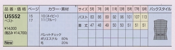 U5552 ベスト(事務服)のサイズ画像