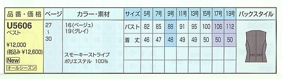 U5606 ベスト(事務服)のサイズ画像