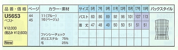 U5653 ベスト(事務服)のサイズ画像