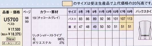 U5700 ベスト(事務服)(15廃番)のサイズ画像