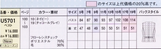 U5701 ベスト(事務服)のサイズ画像