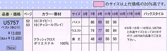 U5757 ベスト(事務服)ユトリ12廃のサイズ画像