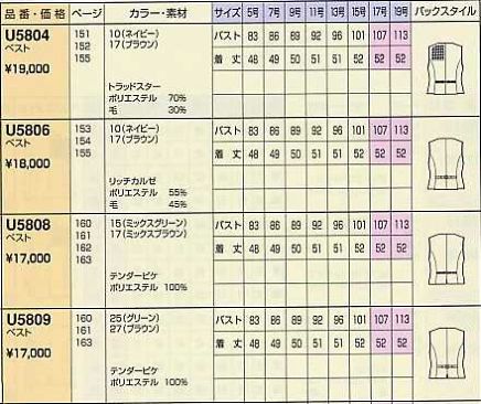 U5808 ベスト(事務服)のサイズ画像