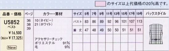 U5852 ベスト(事務服)(13廃番)のサイズ画像