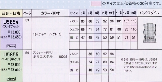 U5854 ベスト(事務服)フィットのサイズ画像