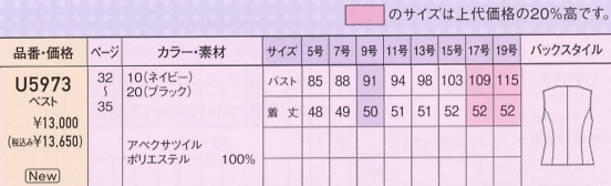 U5973 ベスト(事務服)のサイズ画像