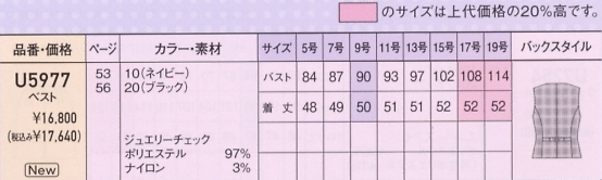 U5977 ベスト(事務服)のサイズ画像