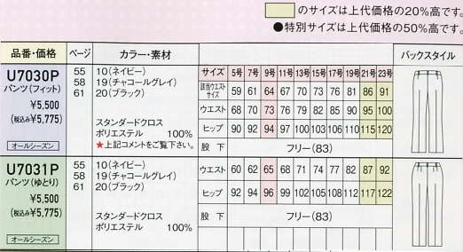 U7031P パンツ(ゆとり)のサイズ画像