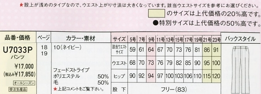 U7033P パンツ(受注生産)のサイズ画像