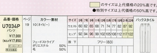 U7034P パンツ(受注生産)のサイズ画像