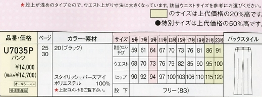 U7035P パンツ(受注生産)のサイズ画像