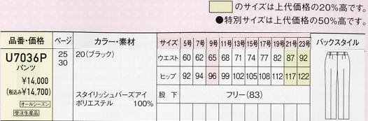 U7036P パンツ(受注生産)のサイズ画像