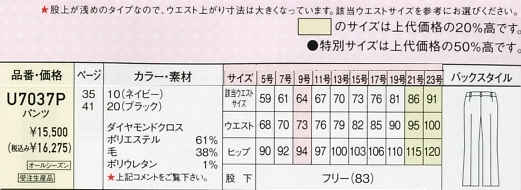 U7037P パンツ(受注生産)のサイズ画像