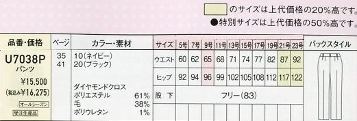 U7038P パンツ(受注生産)のサイズ画像