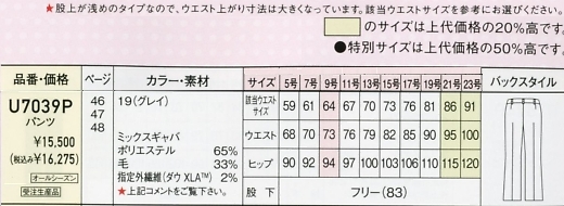 U7039P パンツ(受注生産)のサイズ画像