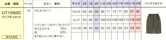 U71550C ラップキュロットのサイズ画像
