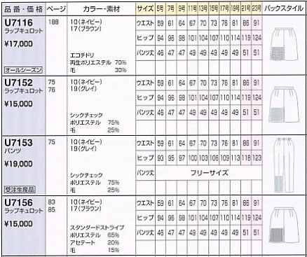 U7156 ラップキュロットのサイズ画像