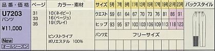 U7203 パンツのサイズ画像