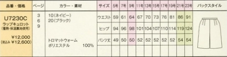 U7230C ラップキュロットのサイズ画像