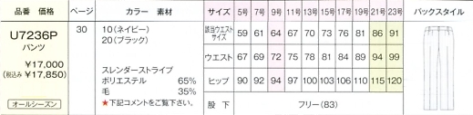 U7236P パンツのサイズ画像