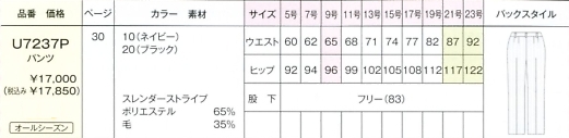 U7237P パンツのサイズ画像