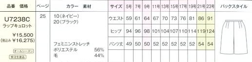 U7238C ラップキュロット(受注生産)のサイズ画像