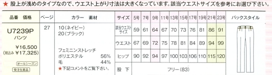 U7239P パンツ(受注生産)のサイズ画像