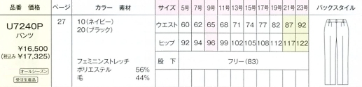 U7240P パンツ(受注生産)のサイズ画像