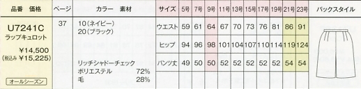 U7241C ラップキュロットのサイズ画像
