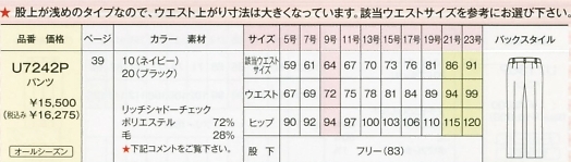 U7242P パンツのサイズ画像