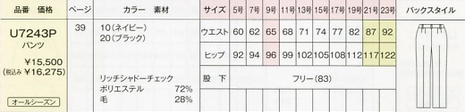 U7243P パンツのサイズ画像