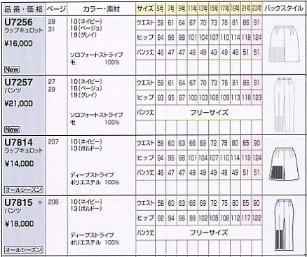 U7257 パンツのサイズ画像