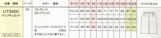 U7330C キュロットのサイズ画像
