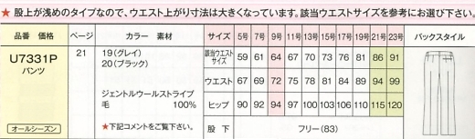U7331P セミローライズパンツのサイズ画像