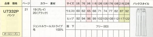 U7332P パンツ(ベーシック)のサイズ画像