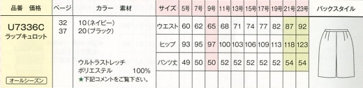 U7336C キュロットのサイズ画像