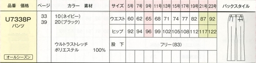 U7338P パンツ(ベーシック)のサイズ画像