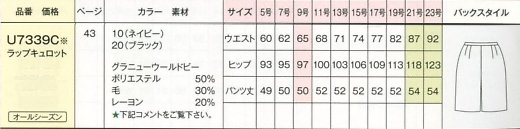 U7339C ラップキュロットのサイズ画像