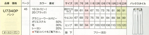 U7340P セミローライズパンツのサイズ画像