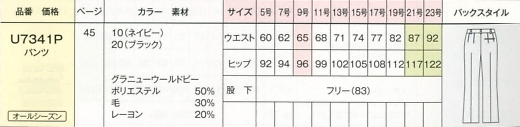 U7341P パンツ(ベーシック)のサイズ画像