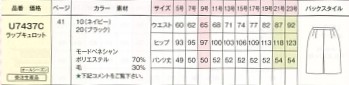 U7437C ラップキュロットのサイズ画像