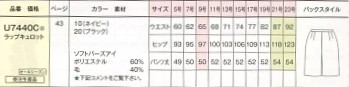 U7440C ラップキュロット(受注生産)のサイズ画像
