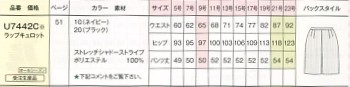 U7442C ラップキュロット(受注生産)のサイズ画像