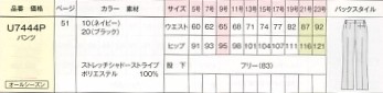 U7444P パンツのサイズ画像